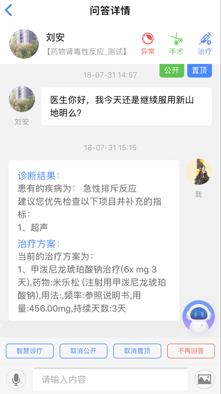 智慧健康管理 截图3