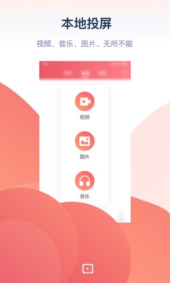 万能投屏 1