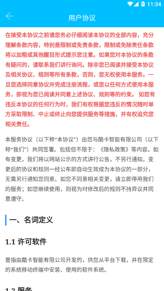 酷卡智能锁app 截图4