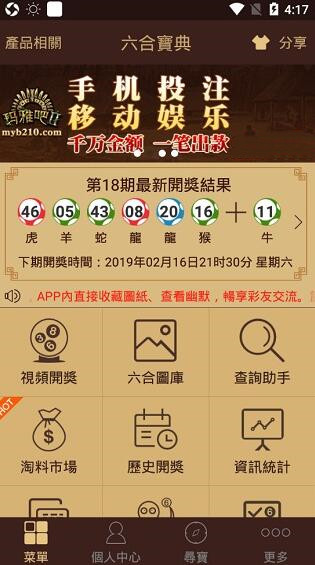 六台宝典开奖软件app 截图3