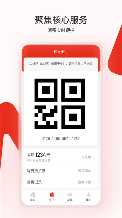 奥动换电App安卓版 截图1