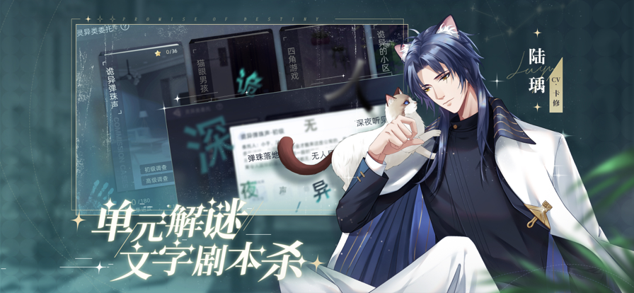 猫之宿约者 截图3