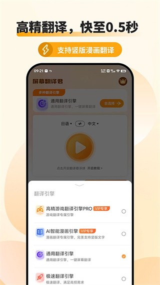 屏幕翻译君 截图4