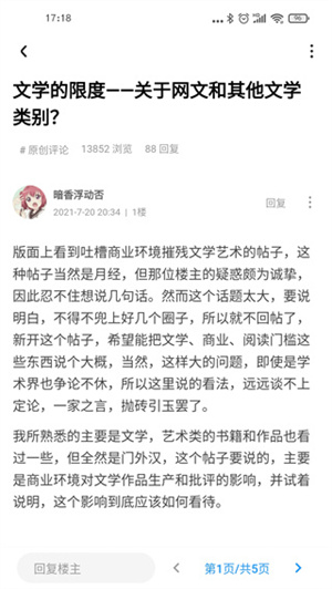 龙空论坛正式版 截图2