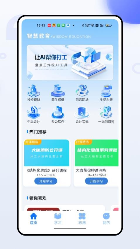 易螳螂云课堂APP 截图3