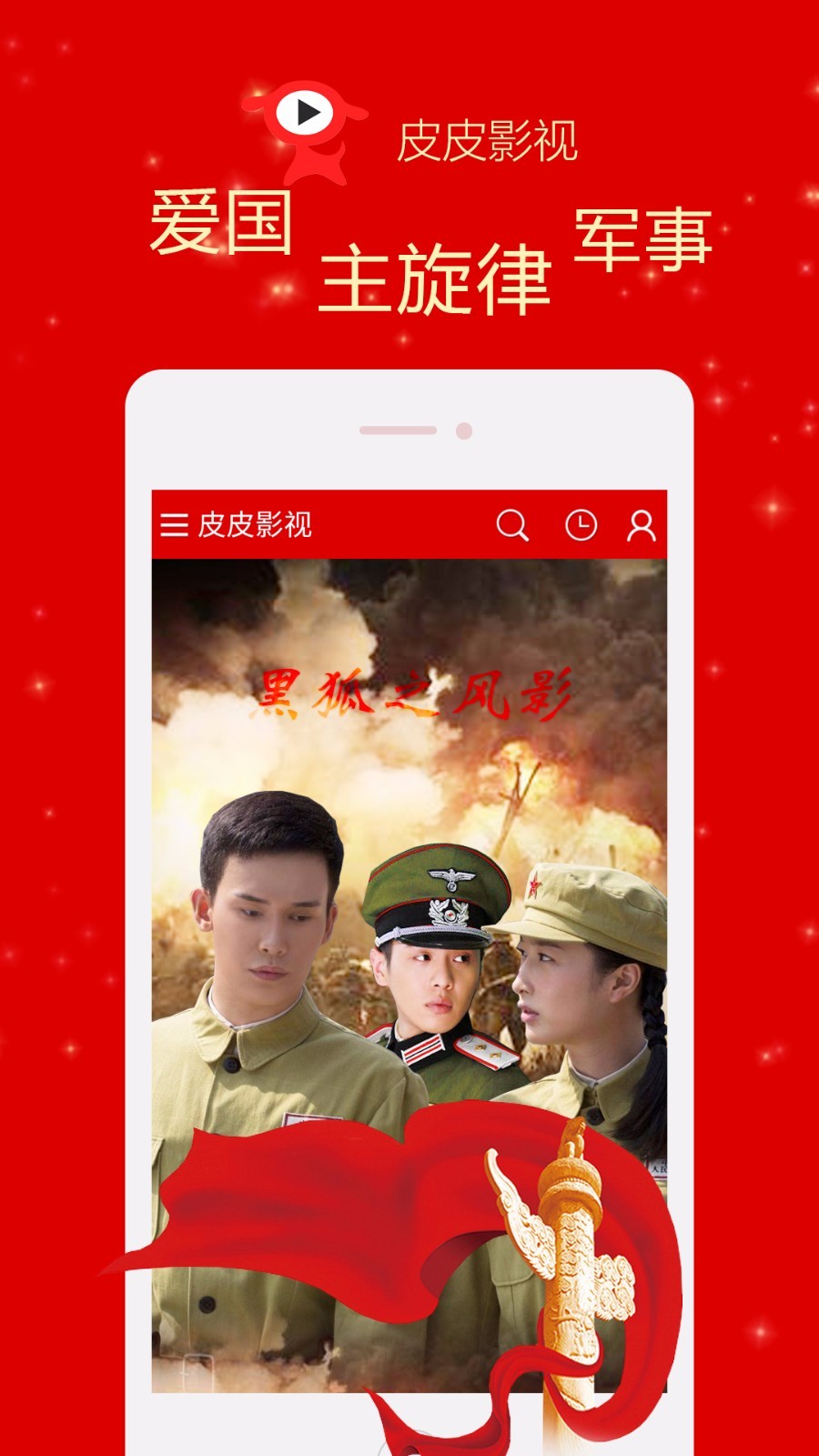 皮皮影视tv版 1