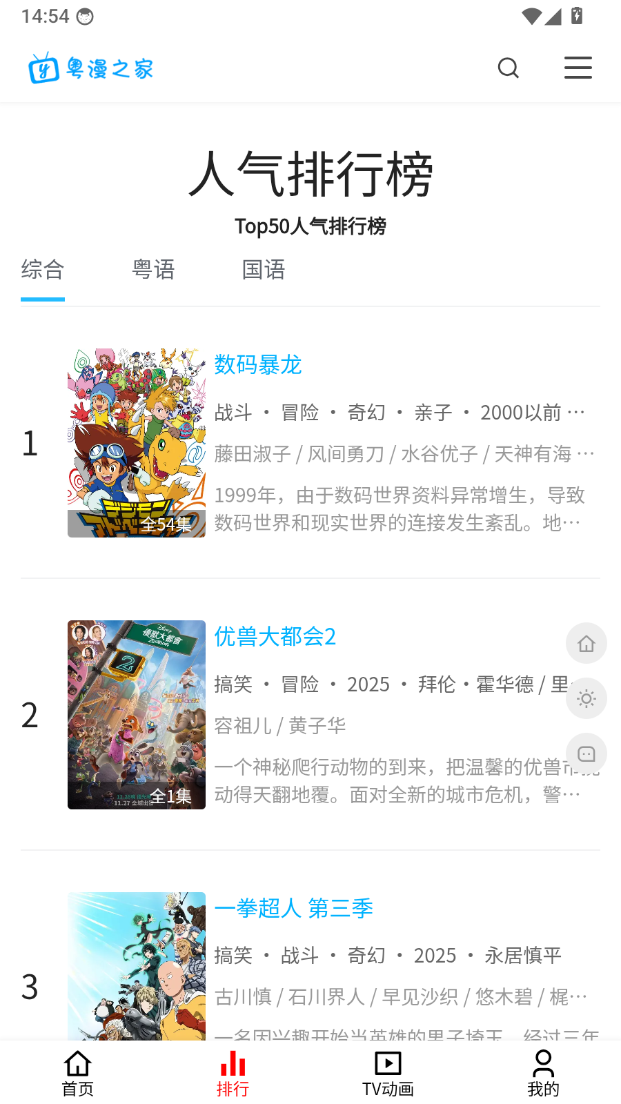 粤漫之家手机版 截图2