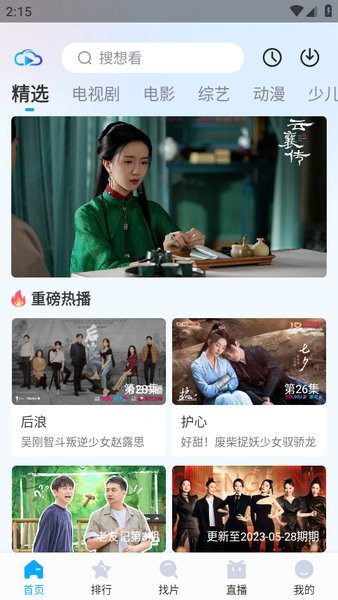 快云影视官网版 截图3