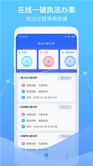 智慧卫生监督app官方版 截图3