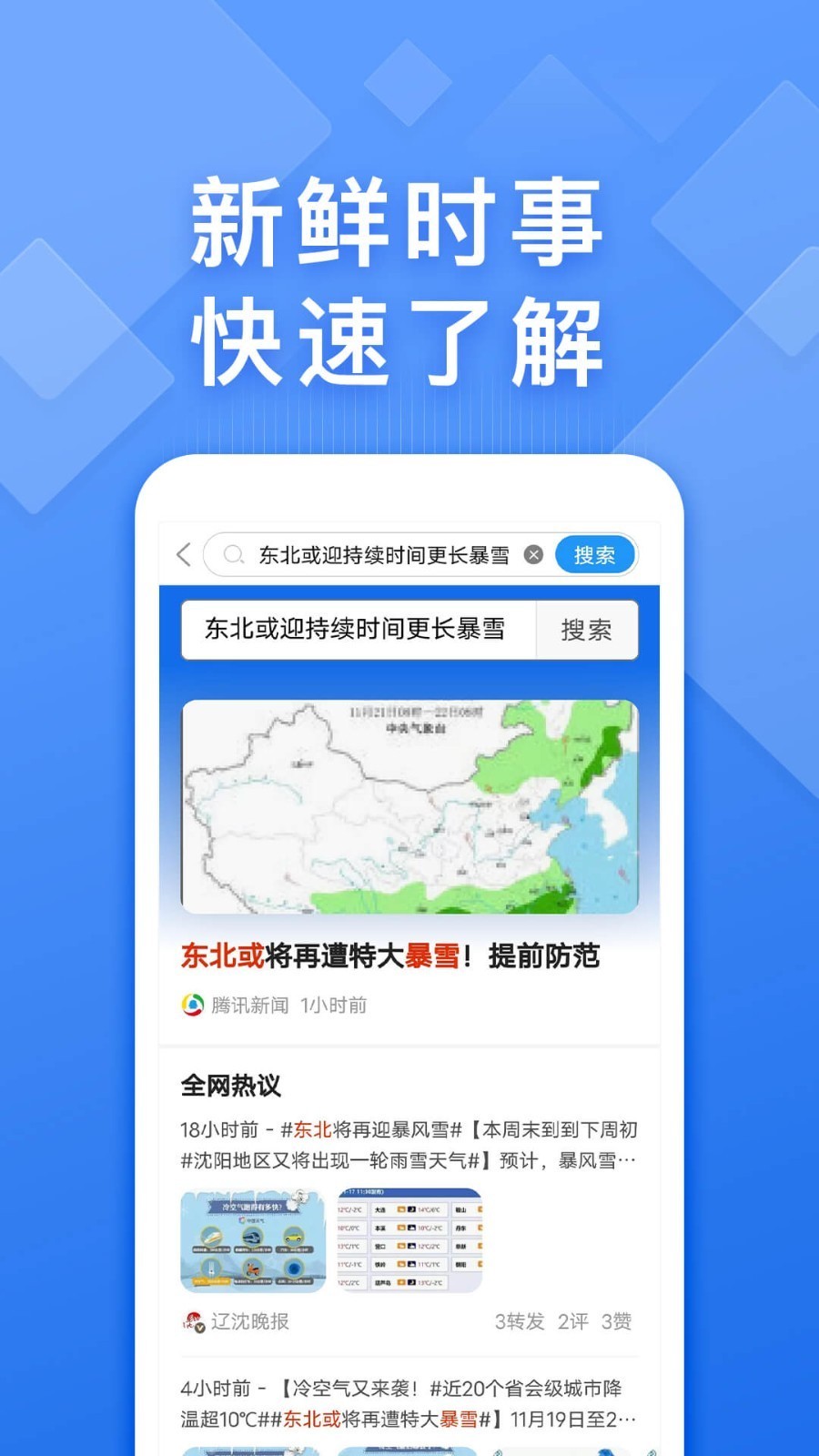 快搜浏览器 截图2