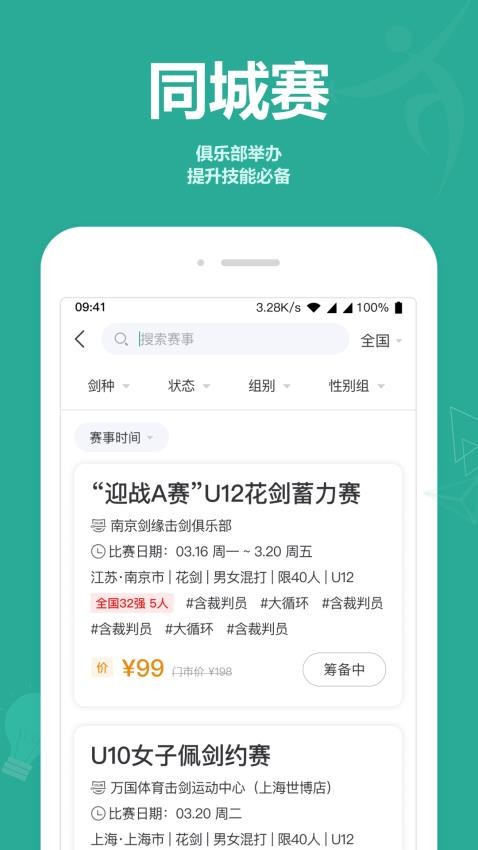 击剑圈app 截图2