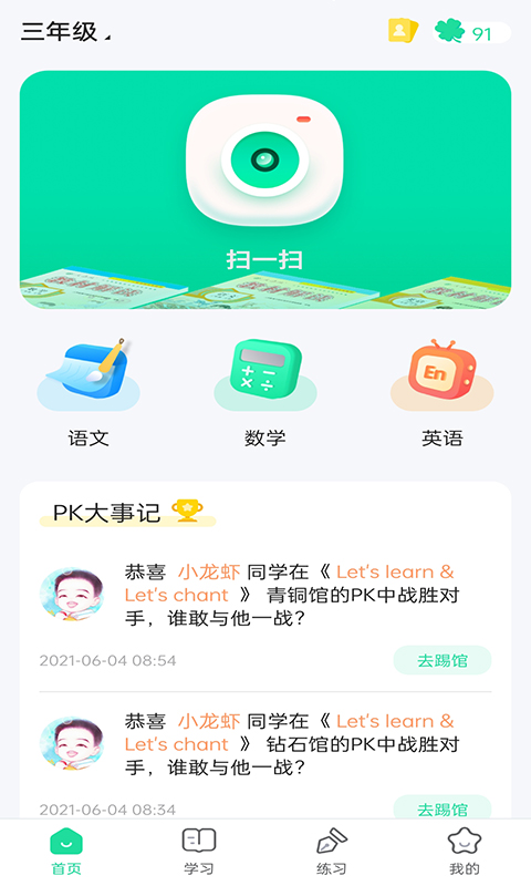 智学教材 截图4