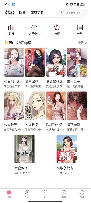 女神漫画免费阅读 截图3