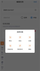 闪指连点器免Root 截图3