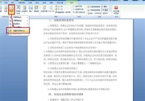 如何从Word文档中间某页开始添加页码？ 2