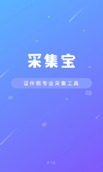 采集宝软件 v2.0.4 截图3