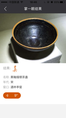 掌一眼app 截图3