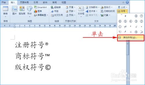 如何在Word中快速输入版权所有、商标和注册符号？ 2