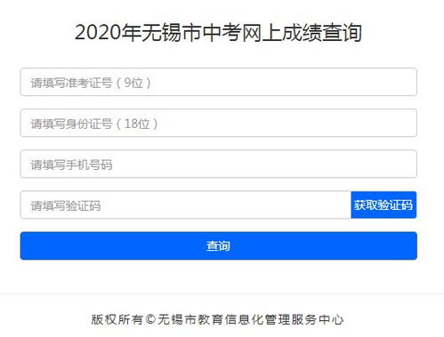 2021年江苏省中考成绩快速查询指南 3