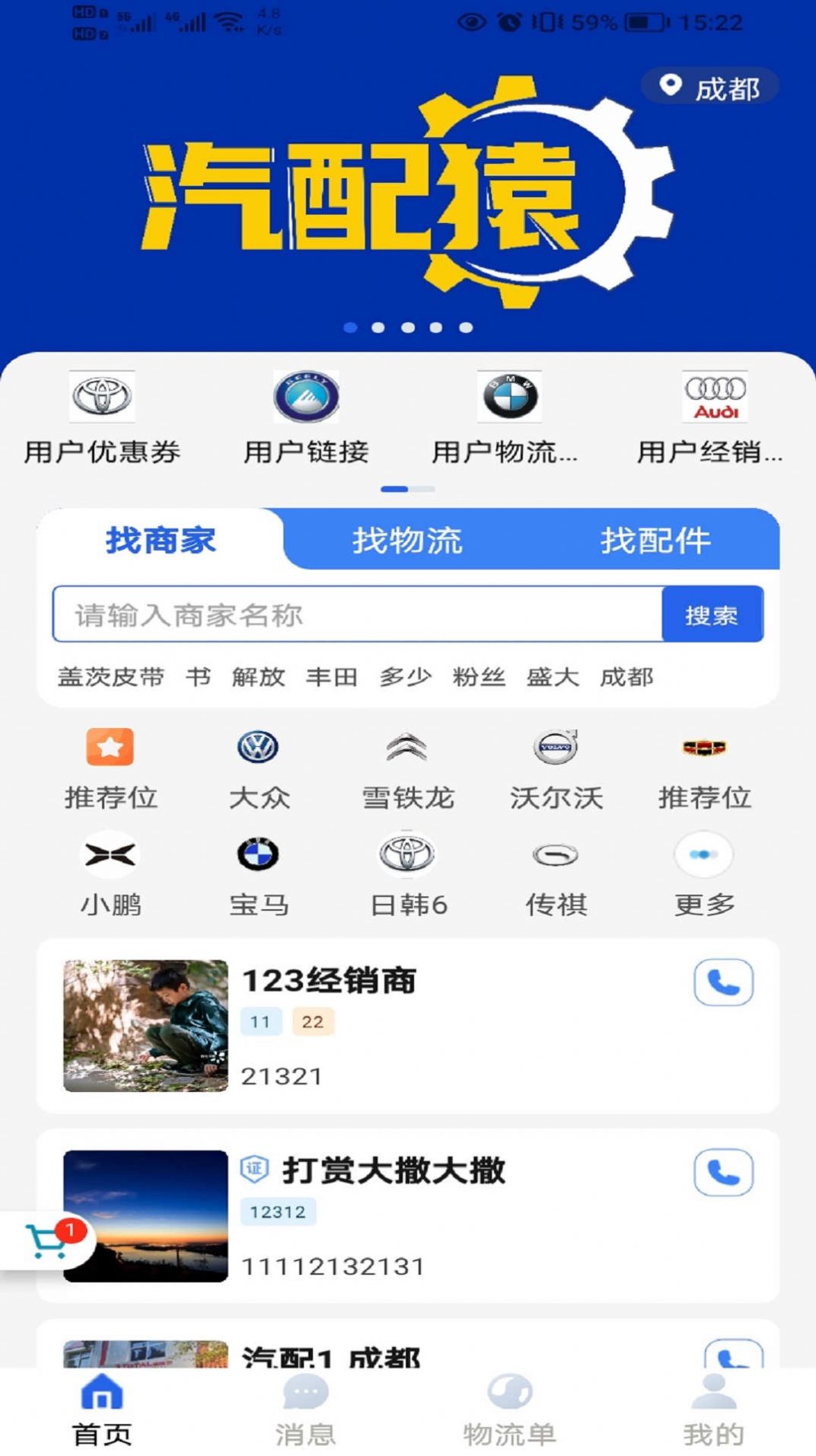 汽配猿最新版 截图1