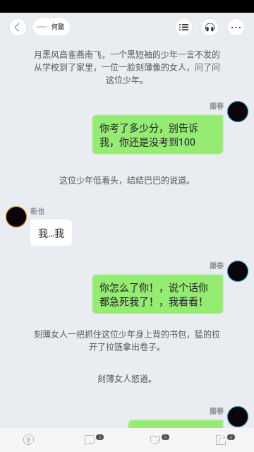 旁趣对话小说 截图3