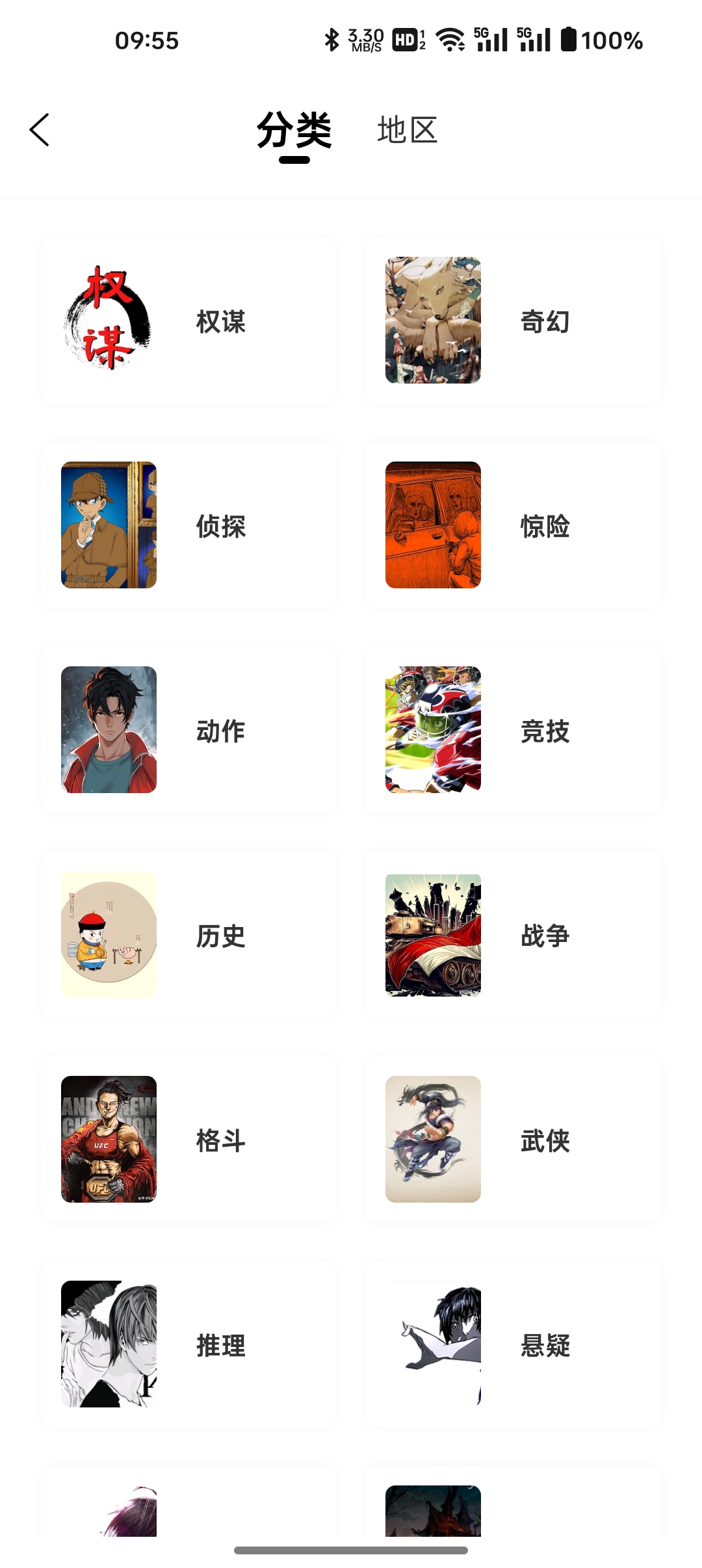 漫千绘漫画 截图3