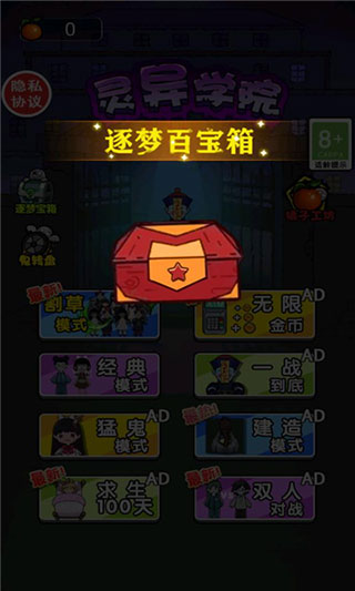 灵异学院 截图2