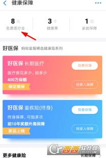 轻松指南：如何在支付宝免费领取好医保医疗金 2
