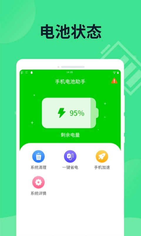 手机电池助手app 截图3