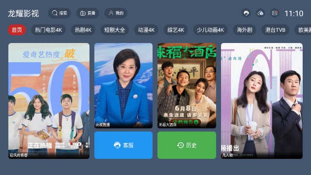 龙耀影视免费版 截图4