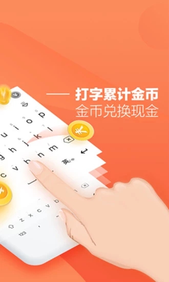 趣键盘 截图2