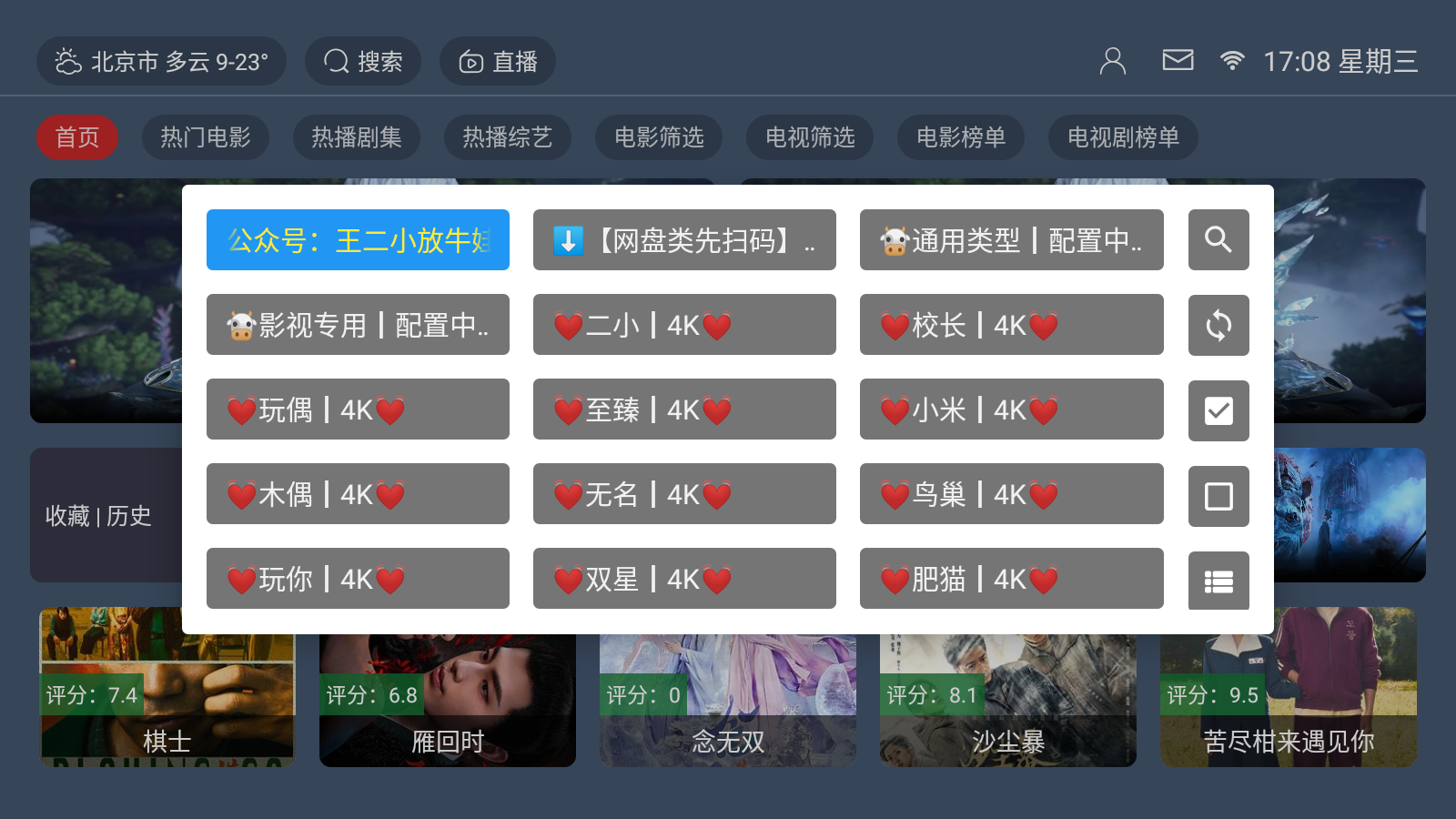 云飞影视tv版 截图6