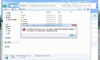 该文件与当前Windows版本不兼容 1