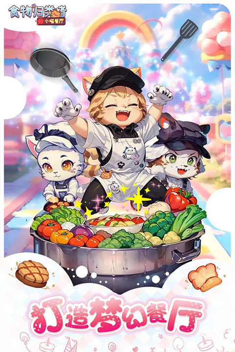 食物归类者免广告 截图5