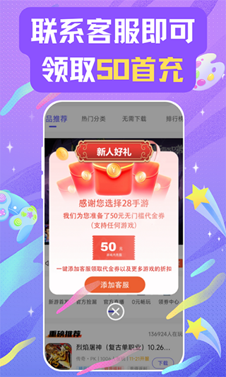 28手游折扣平台 截图4
