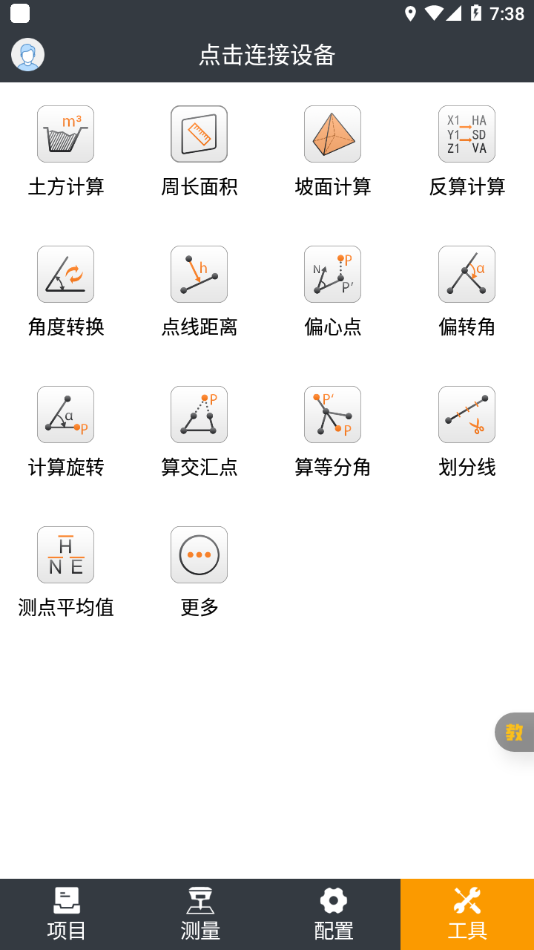 测地通app 截图4