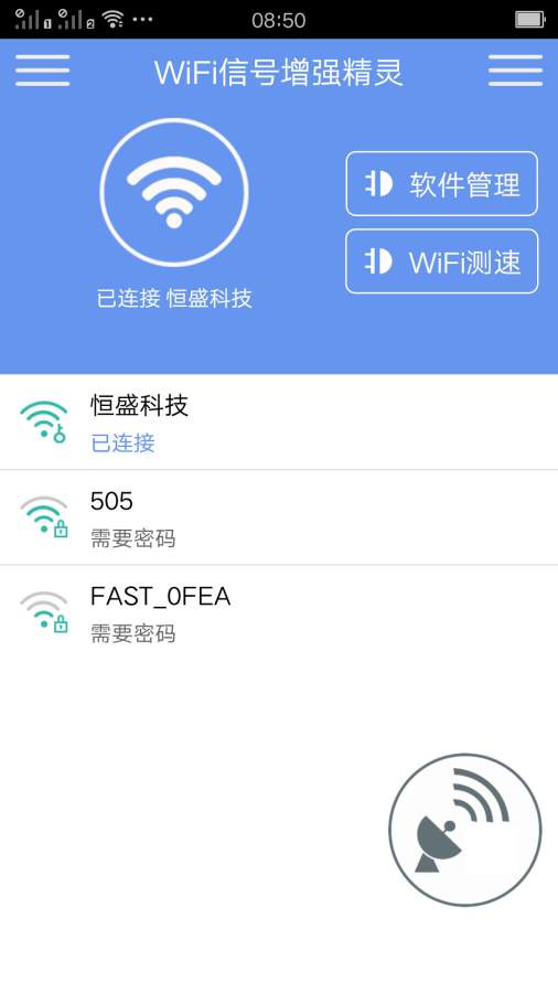 WiFi信号增强精灵 1