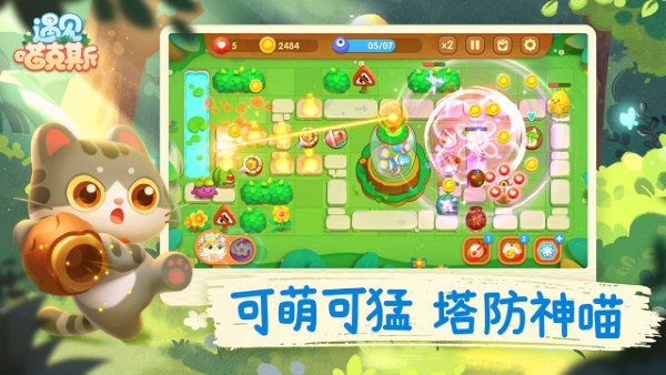 遇见喵克斯游戏 截图3