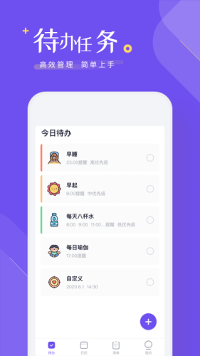 时间管理清单 1
