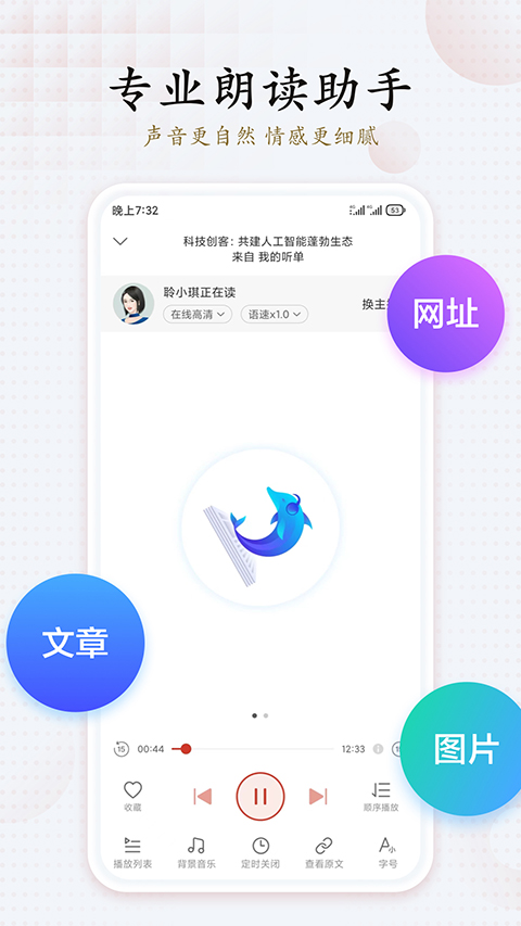 讯飞有声app免费 截图2