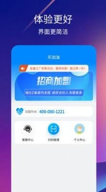 乐加油 截图3