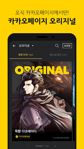 kakaopage官方中文版 截图2