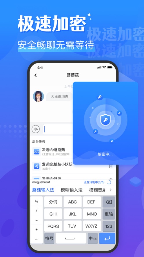 蘑菇输入法 截图2