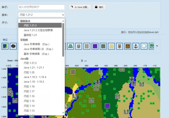我的世界种子查看器汉化版 1
