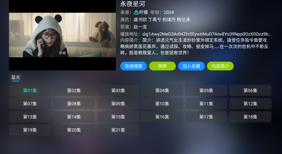 星辰宝盒tv电视版 截图3
