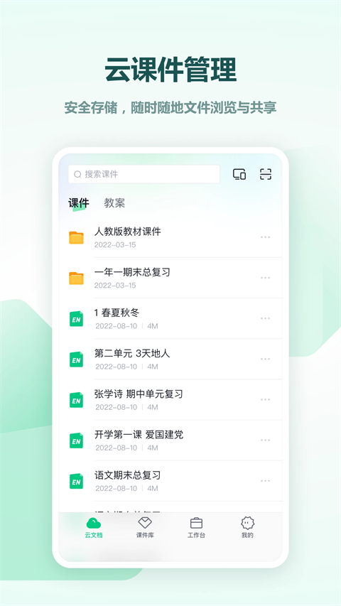 希沃白板5绿色版 截图3