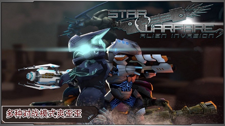 星际战争异形入侵中文版 截图2