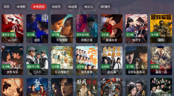 影帝4k影视TV盒子版 截图12