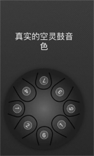 智乐空灵鼓app 截图4