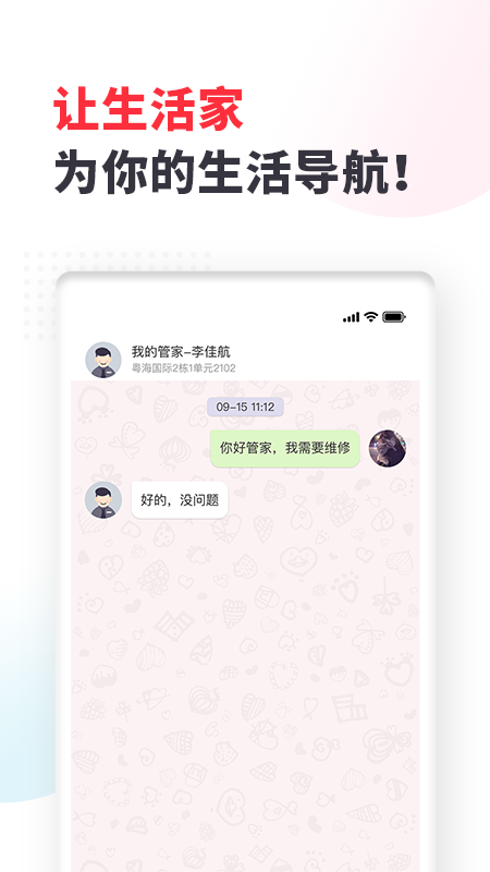 生活家app 截图3